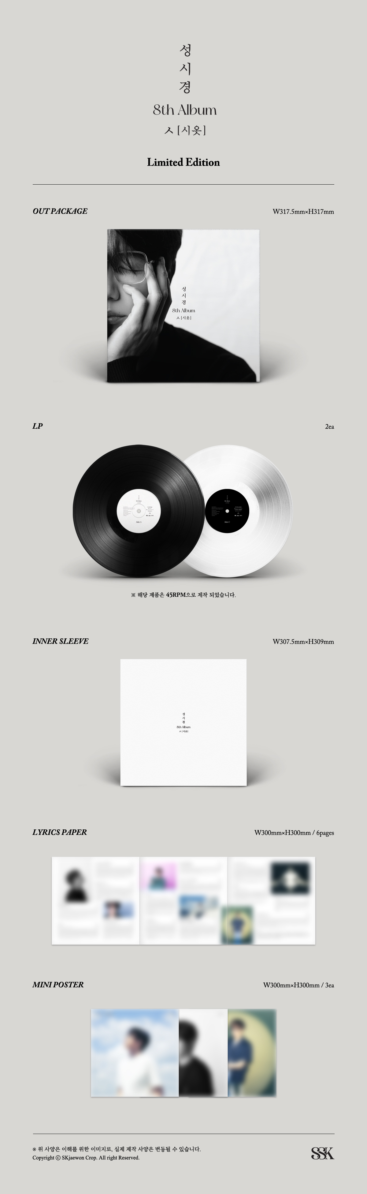 ktown4u.com : Sung Si Kyung - 8th Album [ㅅ(시옷)] (LP Ver.) (2LP 
